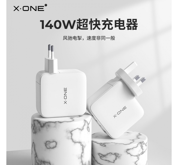 140W超快充電器